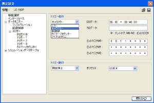 触发设定画面