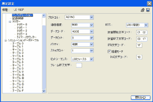 Setting Screen for Communication Conditions (Japanese)
